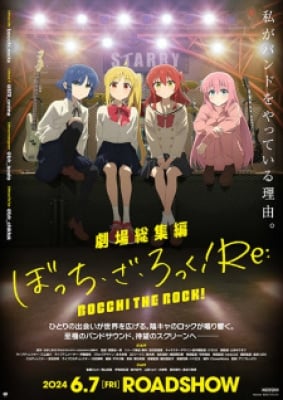 Bocchi The Rock! Movie - Bocchi the Rock! Re:, Bocchi the Rock! Re:Re: