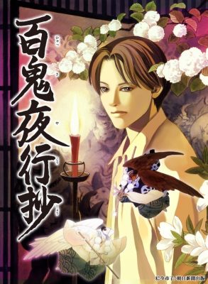 Hyakki Yakoushou - Beyond Twilight, Selected Pandemonium, Hyakki Yakou Shou, Tales of a Hundred Ghosts Traveling by the Night, Hyakkiyakou Shou