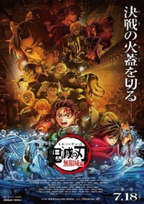 Thanh Gươm Diệt Quỷ: Vô Hạn Thành - Kimetsu no Yaiba Movie: Mugen Jou hen, Demon Slayer: Kimetsu no Yaiba Infinity Castle