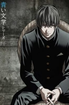 Aoi Bungaku Series - Blue Literature