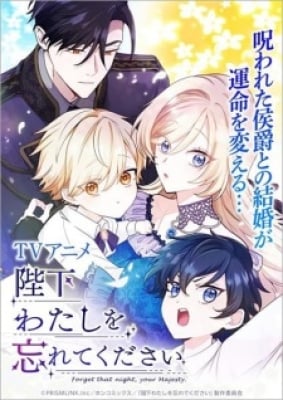 Heika Watashi Wo Wasurete Kudasai - Forget That Night, Your Majesty