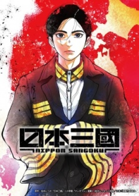 Nippon Sangoku - Nippon Sangoku: The Three Nations of the Crimson Sun