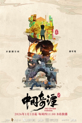 Trung Quốc Kỳ Đàm Phần 2 - 中国奇谭2