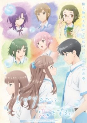 Replica Datte, Koi Wo Suru. - Even a Replica Can Fall in Love, Even a Replica Falls in Love