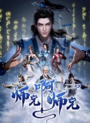Sư Huynh À Sư Huynh - Shi Xiong A Shi Xiong (2022)