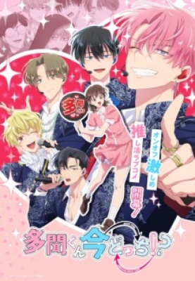 Hai Mặt Của Tamon - Tamon kun Ima Docchi!?, Tamon's B Side, Tamon's B Side, Which Face Does Tamon Have Now?