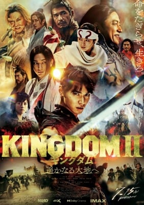 Kingdom 2: Far And Away - Kingdom 2 , Kingdom 2: Hacia una Tierra Lejana , Kingdom 2: Harukanaru Daichi e , Kingdom 2: To the Distant Land , Kingdom 2: To the Far Land , Kingudamu 2: Harukanarudaichihe
