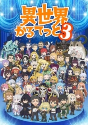 Bộ Tứ Dị Giới 3 - Isekai Quartet 3rd Season, Isekai Quartet Season 3