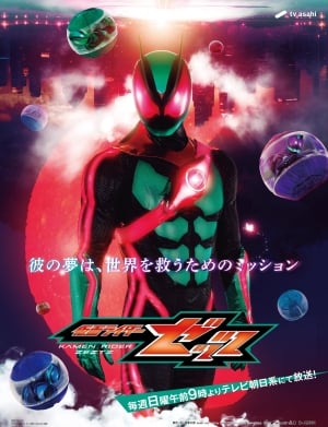 Kamen Rider Zeztz - Kamen Raidā Zettsu