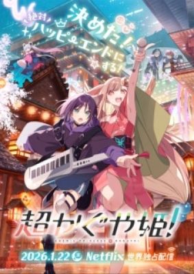 Kaguya: Công Chúa Vũ Trụ - Chou Kaguya hime!, Cosmic Princess Kaguya!