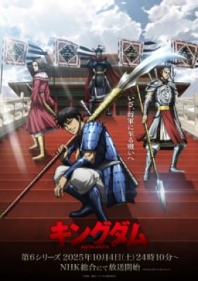 Kingdom 6Th Season - Kingdom: Season 6