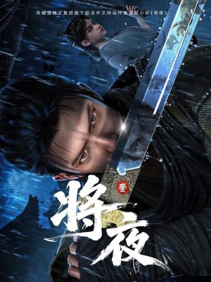Tương Dạ - Ever Nigh