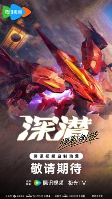 Thâm Tiềm: Cưỡng Chế Quay Ngược - Deep Dive: Forced Rewind