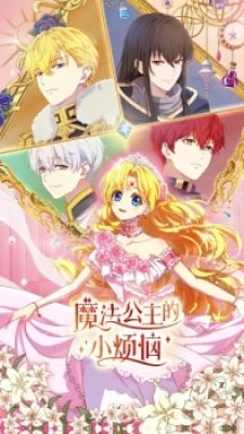 Một Ngày Nọ, Mình Bỗng Dưng Trở Thành Công Chúa - Aru Hi, Ohimesama ni Natte shimatta Ken ni Tsuite, Mofa Gongzhu de Xiao Fannao, The Fated Magical Princess: Who Made Me a Princess, Who Made Me a Princess, WMMAP, Aru Hi, Ohimesama ni Natte shimatta Ken ni Tsuite, Aruhime, Eoneu Nal Gongjuga Doeeo Be
