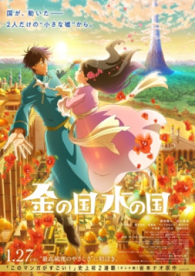 Kin No Kuni Mizu No Kuni - Gold Kingdom and Water Kingdom