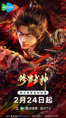 Tu La Võ Thần Phần 2 - Martial God Asura Season 2