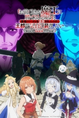 Omae Gotoki Ga Maou Ni Kateru To Omouna To Yuusha Party Wo Tsuihou Sareta Node, Outo De Kimama Ni Kurashitai - Roll Over and Die, Do You Think Someone Like You Can Defeat the Demon King?, Roll Over and Die: I Will Fight for an Ordinary Life with My Love and Cursed Sword!
