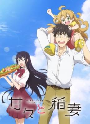 Amaama To Inazuma - Sweetness & Lightning