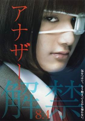 Another Live Action - Another (2012