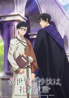 Nô Lệ Công Sở Định Đoạt Chuyện Dị Giới - Isekai no Sata wa Shachiku Shidai, Isekai Office Worker: The Other World's Books Depend on the Bean Counter, The Affairs of the Other World Depend on the Corporate Slave, Iseshachi