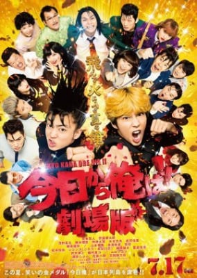 Cặp Bài Trùng Movie - Kyou Kara Ore Wa!!: The Movie (2020)