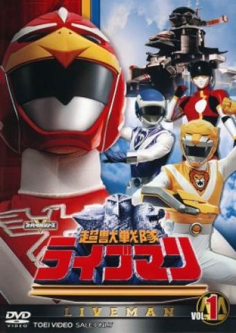 Choujuu Sentai Liveman - Bioman 3, Choju Sentai Liveman