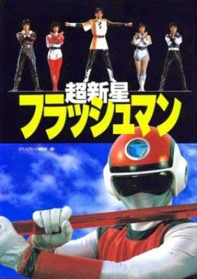 Choushisei Flashman The Movie - A movie for Choushinsei Flashman
