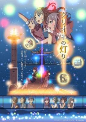 Clione No Akari - 