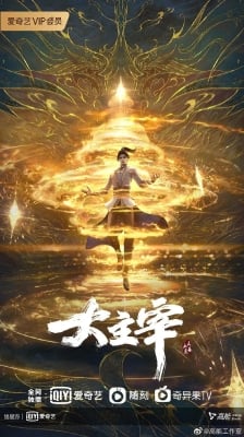 Đại Chúa Tể - The Great Ruler