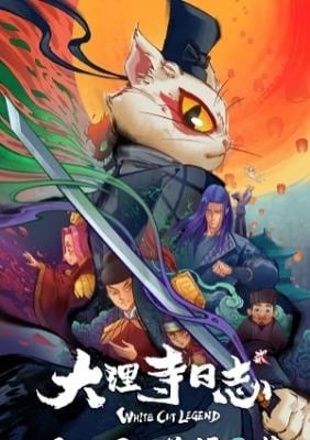 Đại Lý Tự Nhật Chí Phần 2 - White Cat Legend Season 2, Dalisi Rizhi 2, The Journal of Dali Temple 2, Da Li Si Rizhi 2nd Season