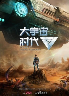 Đại Vũ Trụ Thời Đại - The Age Of Cosmos Exploration (2023)