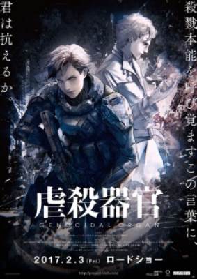 Đông Nhi Phiến Loạn - Gyakusatsu Kikan, Genocidal Organ, Project Itoh