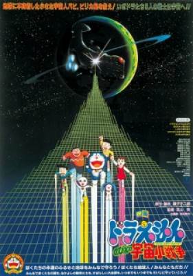 Doraemon Movie 06: Nobita No Little Star Wars - Doraemon the Movie: Nobita's Little Space War, Doraemon: Nobita no Uchuu Shou Sensou, Doraemon: Nobita's Little Star Wars