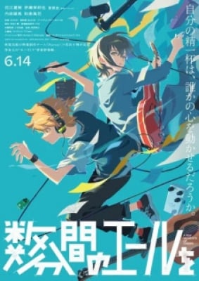 Suu Funkan No Yell Wo - A Few Moments of Cheers