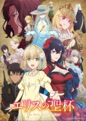 Eris No Seihai - The Holy Grail of Eris