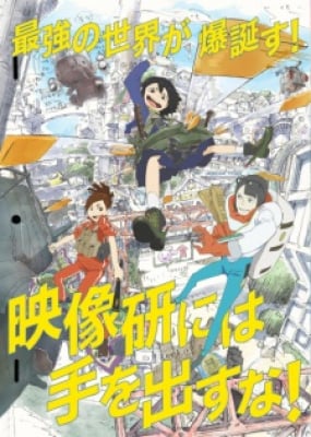 Eizouken Ni Wa Te Wo Dasu Na! - Keep Your Hands Off Eizouken!, Hands off the Motion Pictures Club!