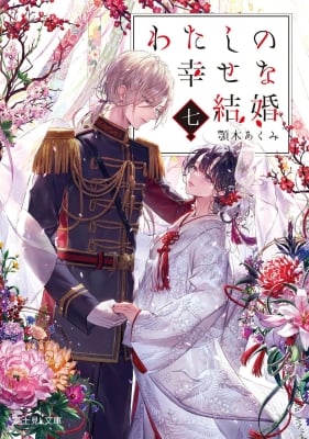 Cuộc Hôn Nhân Hạnh Phúc Của Tôi Mùa 2 - Watashi no Shiawase na Kekkon 2nd Season, My Happy Marriage Season 2, My Blissful Marriage
