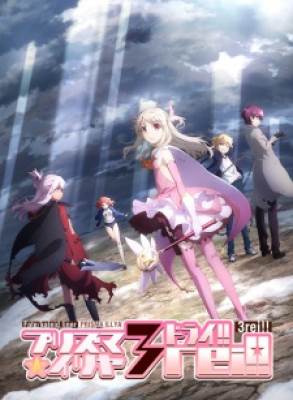 Fate/Kaleid Liner Prisma☆Illya 3Rei!! - Prisma Illya 3rei!!
