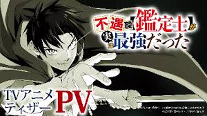Đen Đủi Khi Có Nghề [Giám Định Sĩ] Nhưng Tôi Lại Là Người Mạnh Nhất - Fuguushoku Kanteishi ga Jitsu wa Saikyou Datta, The Unfavorable Job Appraiser Is Actually the Strongest, Fugukan