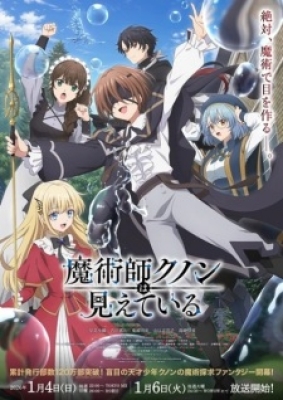Majutsushi Kunon Wa Mieteiru - Kunon the Sorcerer Can See