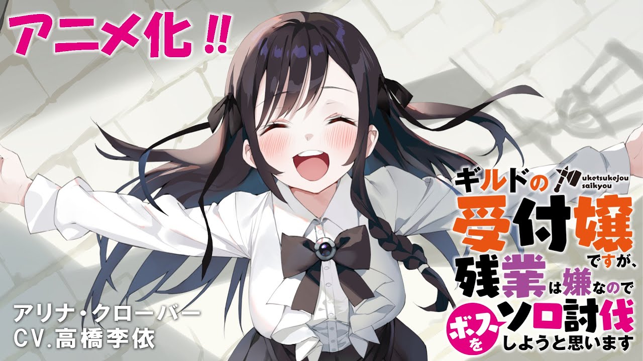 Guild No Uketsukejou Desu Ga, Zangyou Wa Iya Nanode Boss Wo Solo Toubatsu Shiyou To Omoimasu - I May Be a Guild Receptionist, but I'll Solo Any Boss to Clock Out on Time, Girumasu