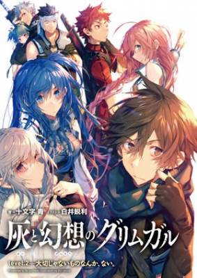 Hai To Gensou No Grimgar - Grimgar: Ashes and Illusions, Grimgal of Ashes and Fantasies, Hai to Gensou no Grimgal