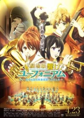 Hibike! Euphonium Movie: Kitauji Koukou Suisougaku - Bu E Youkoso