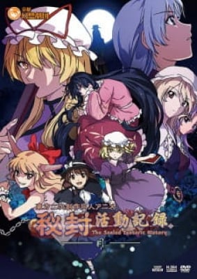 Hifuu Katsudou Kiroku: The Sealed Esoteric History - 