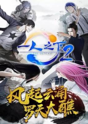 Hitori No Shita: The Outcast 2Nd Season - hitorinoshita