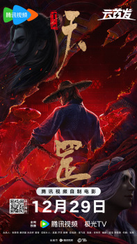 Họa Giang Hồ Chi Thiên Cang - Painting Jianghu: The Legend of Tiangang, Painting Rivers and Lakes: The Legend of Gangster, Hua Jianghu: Tiangang