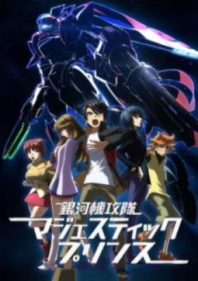 Ginga Kikoutai Majestic Prince - Majestic Prince