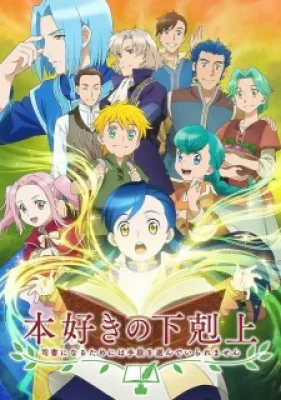 Honzuki No Gekokujou: Shisho Ni Naru Tame Ni Wa Shudan Wo Erandeiraremasen Ova - 