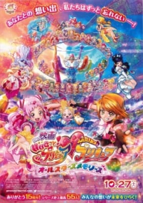Hug Tto! Precure♡Futari Wa Precure Movie: All Stars Memories - Eiga Hugtto! Precure x Futari wa Precure