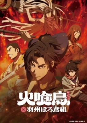 Chim Ăn Lửa: Đội Cứu Hỏa Rách Rưới Vùng Ushu - Hikuidori: Ushuu Boro Tobi gumi, Oedo Fire Slayer: The Legend of Phoenix